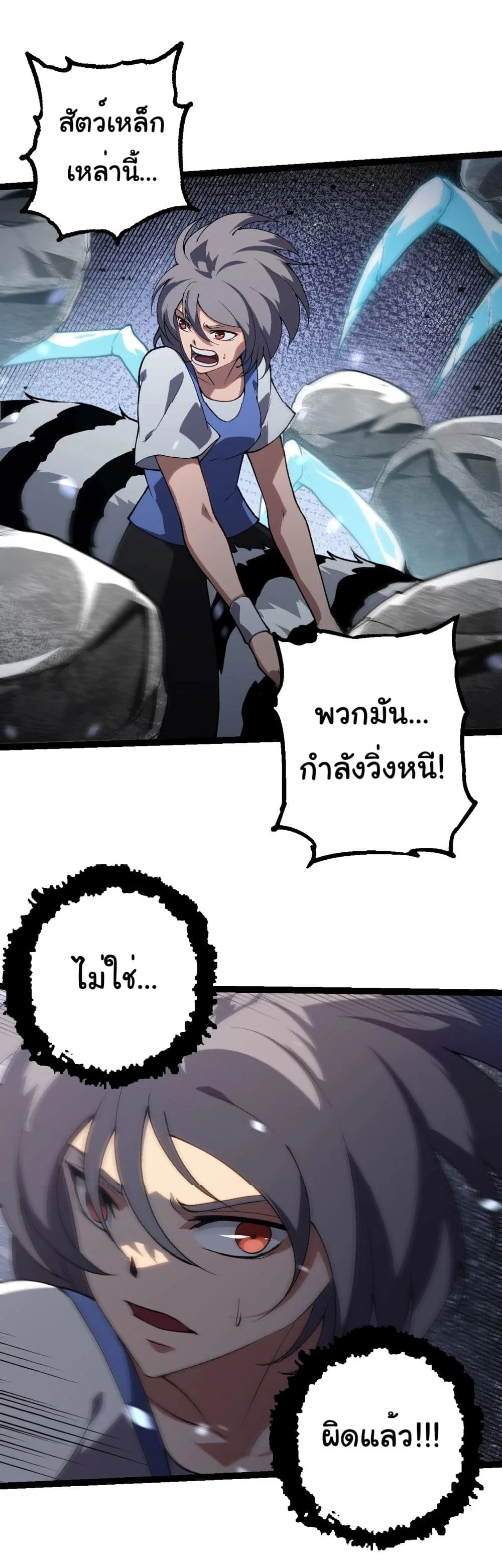 Evolution from the Big Tree ตอนที่ 181 หน้า 13