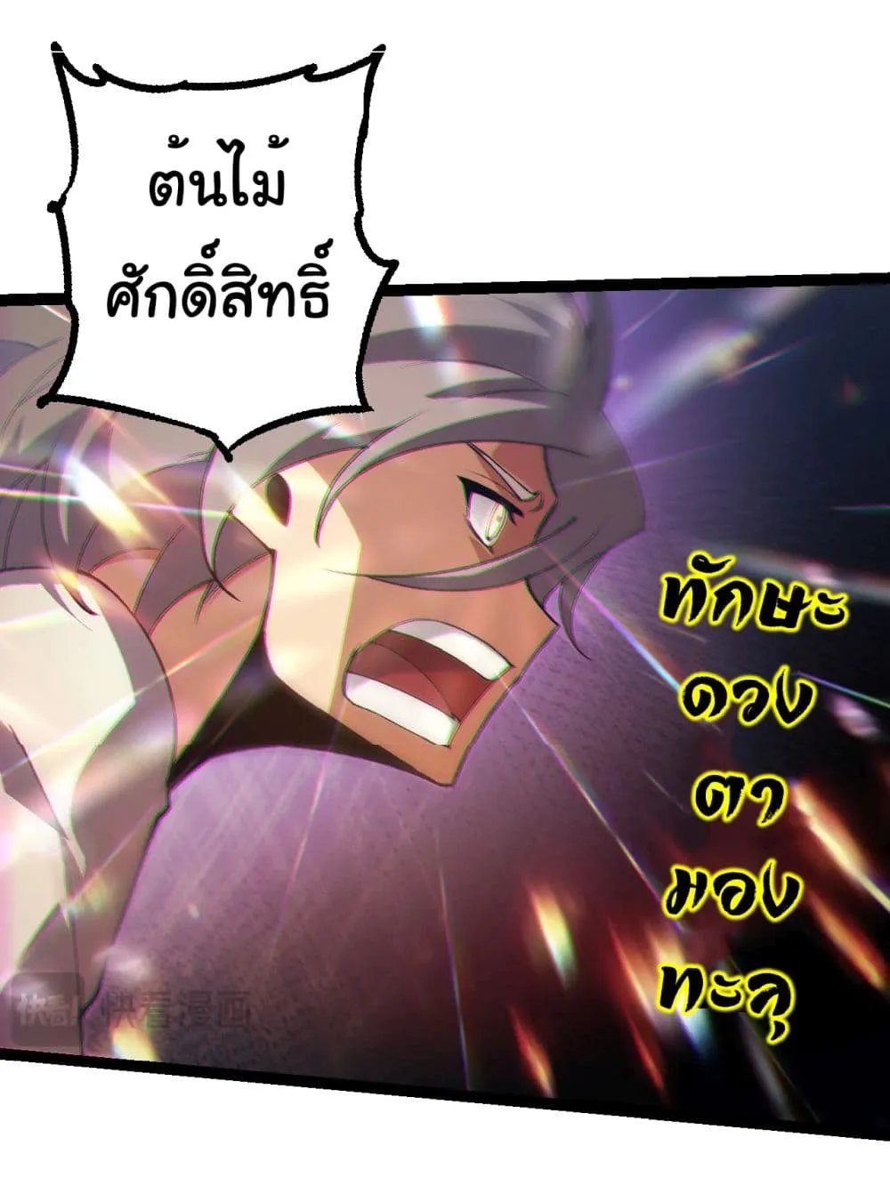 Evolution from the Big Tree ตอนที่ 181 หน้า 21