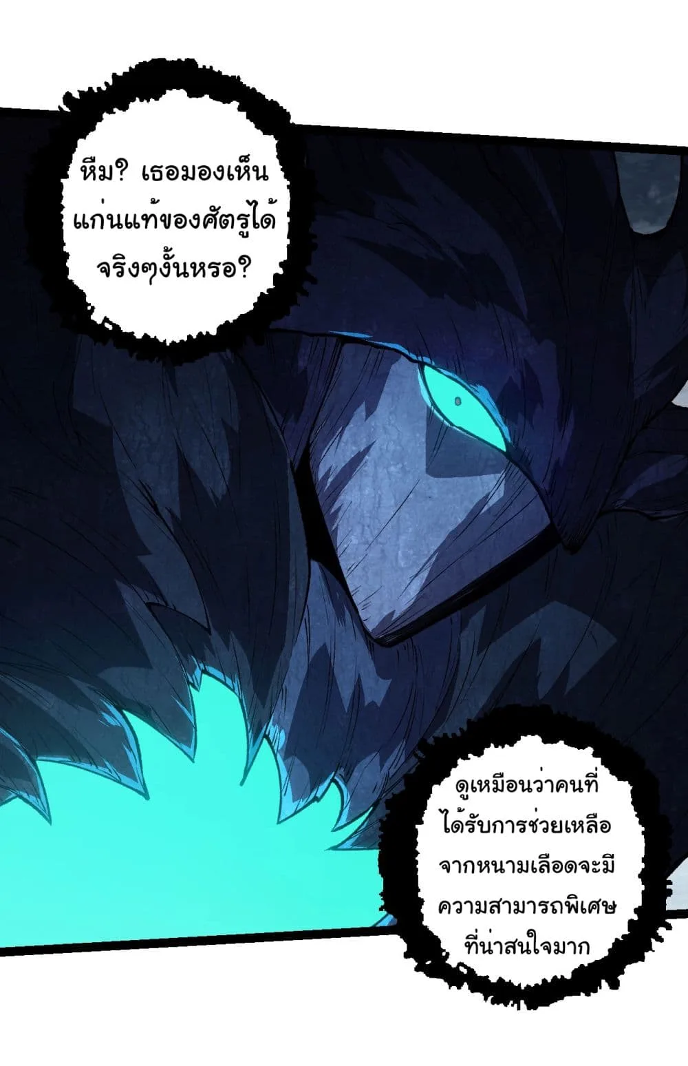Evolution from the Big Tree ตอนที่ 181 หน้า 24