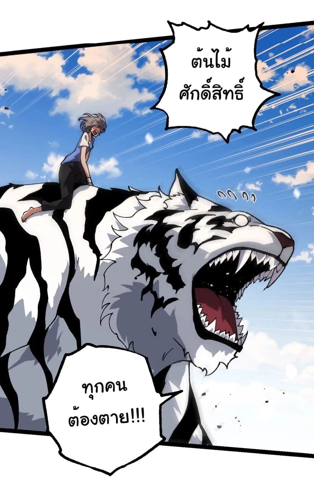 Evolution from the Big Tree ตอนที่ 181 หน้า 28