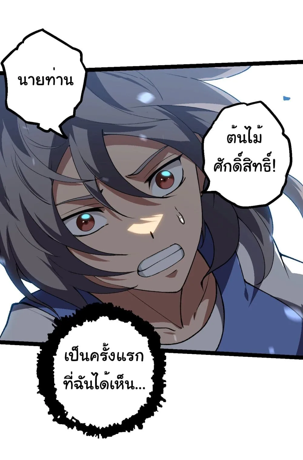 Evolution from the Big Tree ตอนที่ 181 หน้า 3