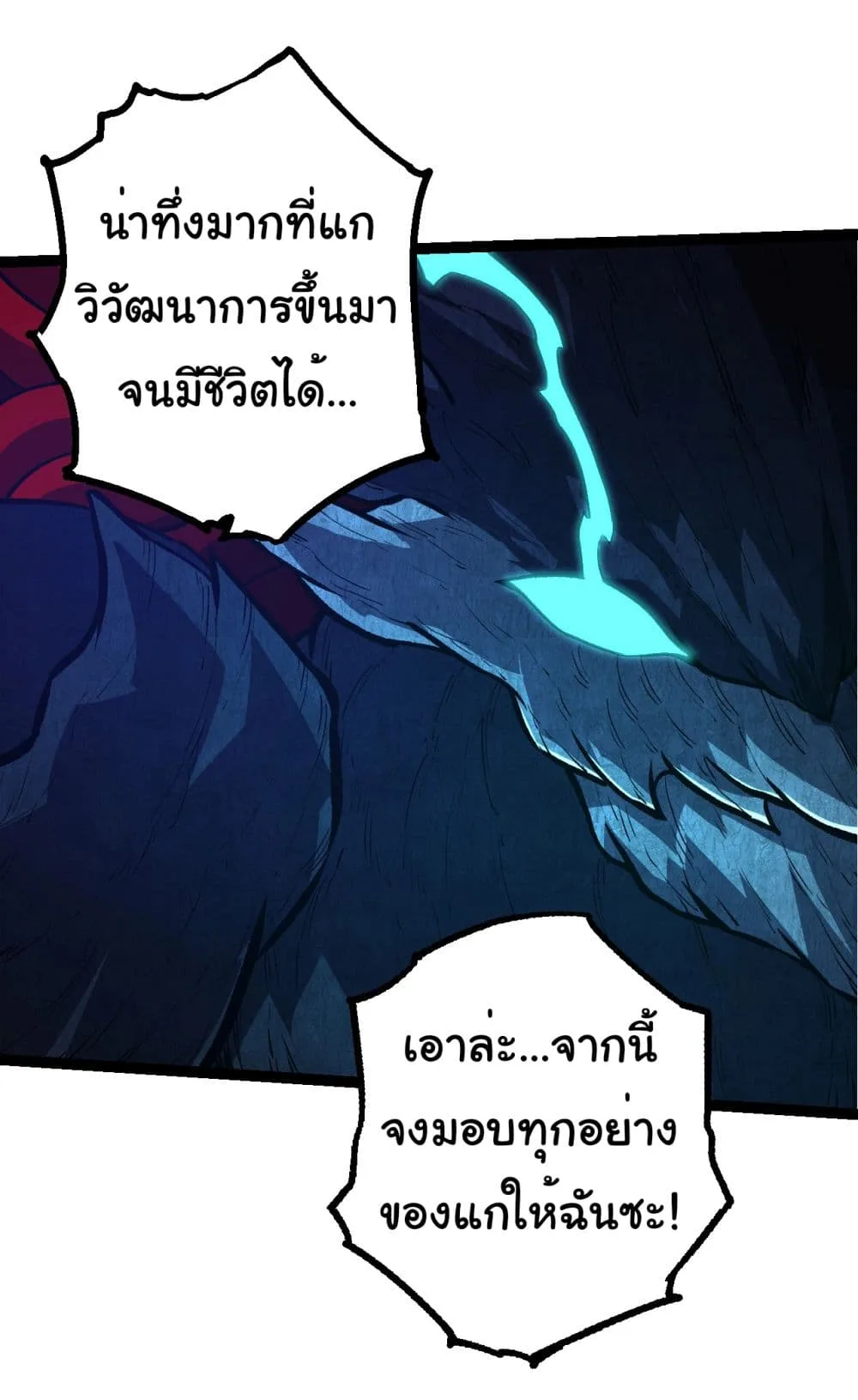 Evolution from the Big Tree ตอนที่ 182 หน้า 12