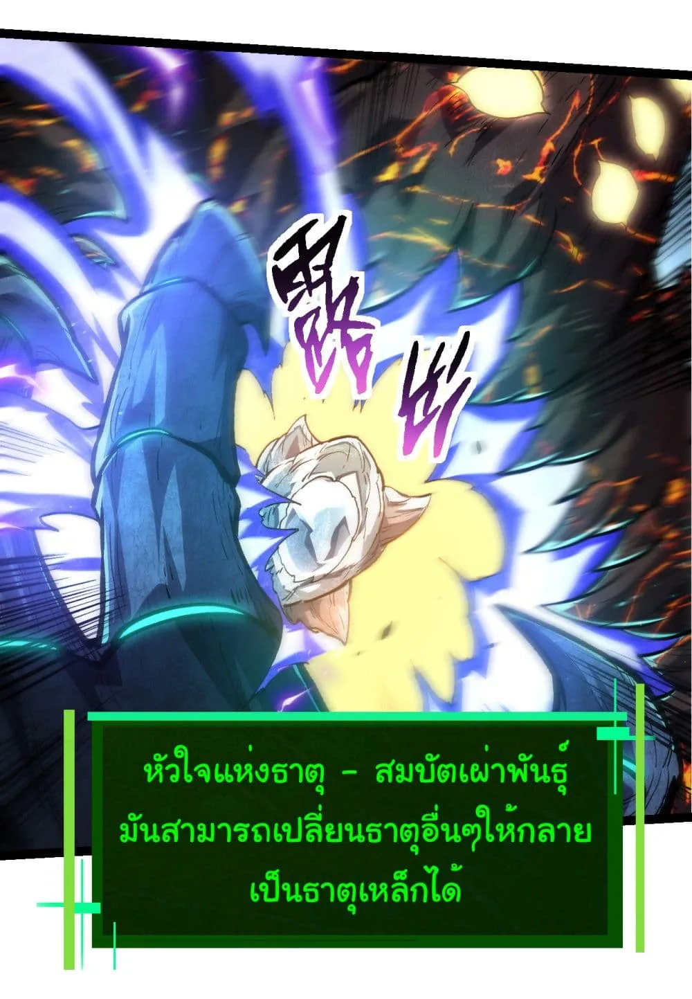 Evolution from the Big Tree ตอนที่ 182 หน้า 15