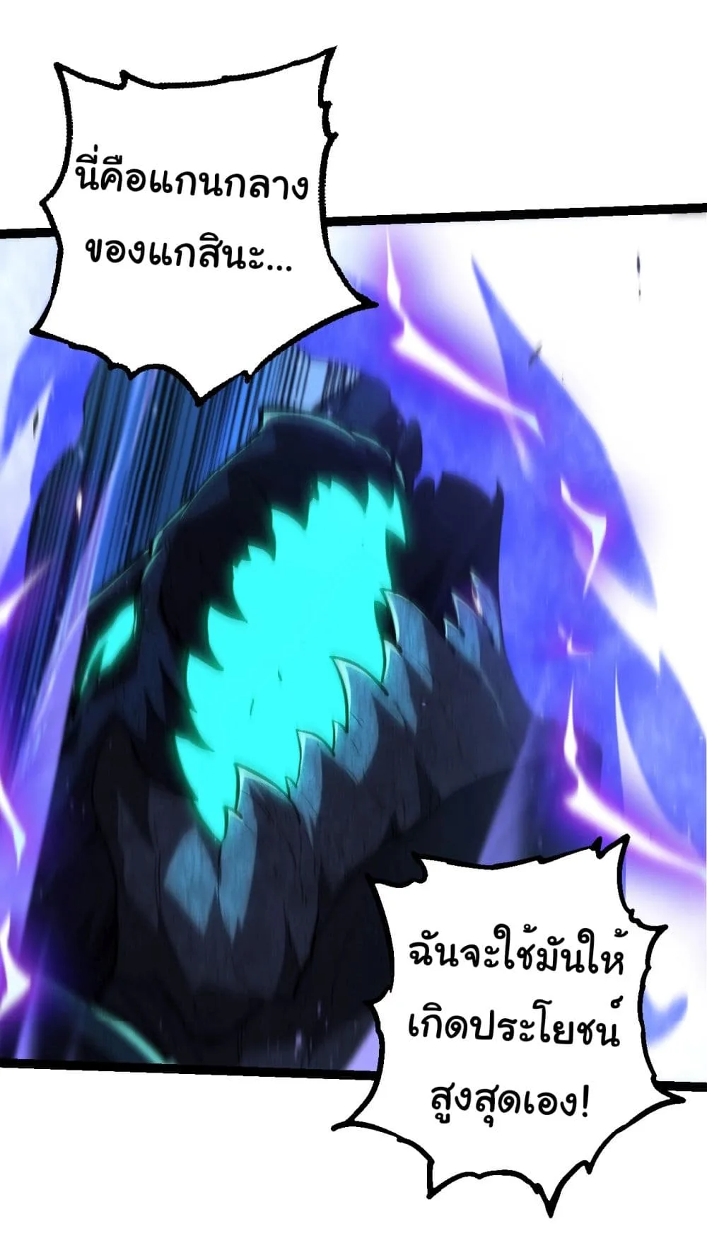 Evolution from the Big Tree ตอนที่ 182 หน้า 16