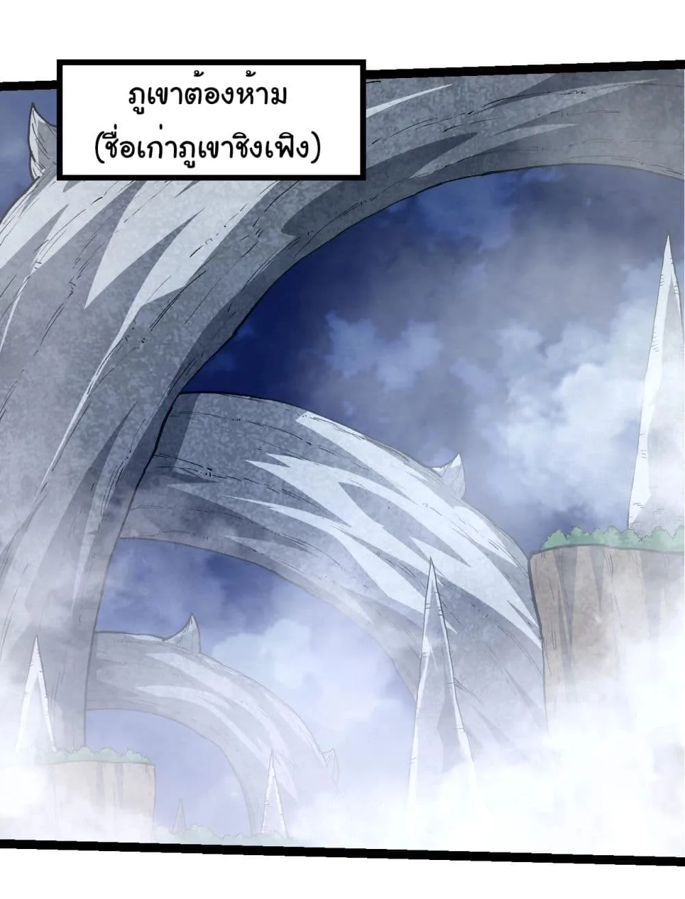 Evolution from the Big Tree ตอนที่ 182 หน้า 24