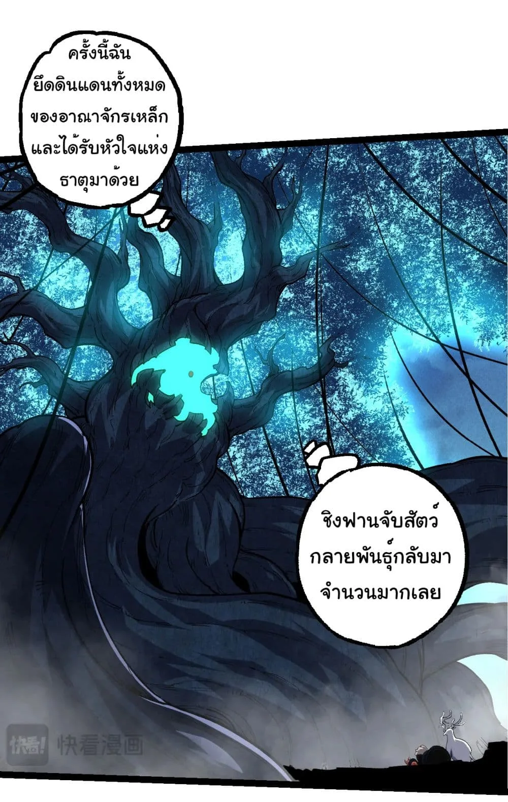 Evolution from the Big Tree ตอนที่ 182 หน้า 26