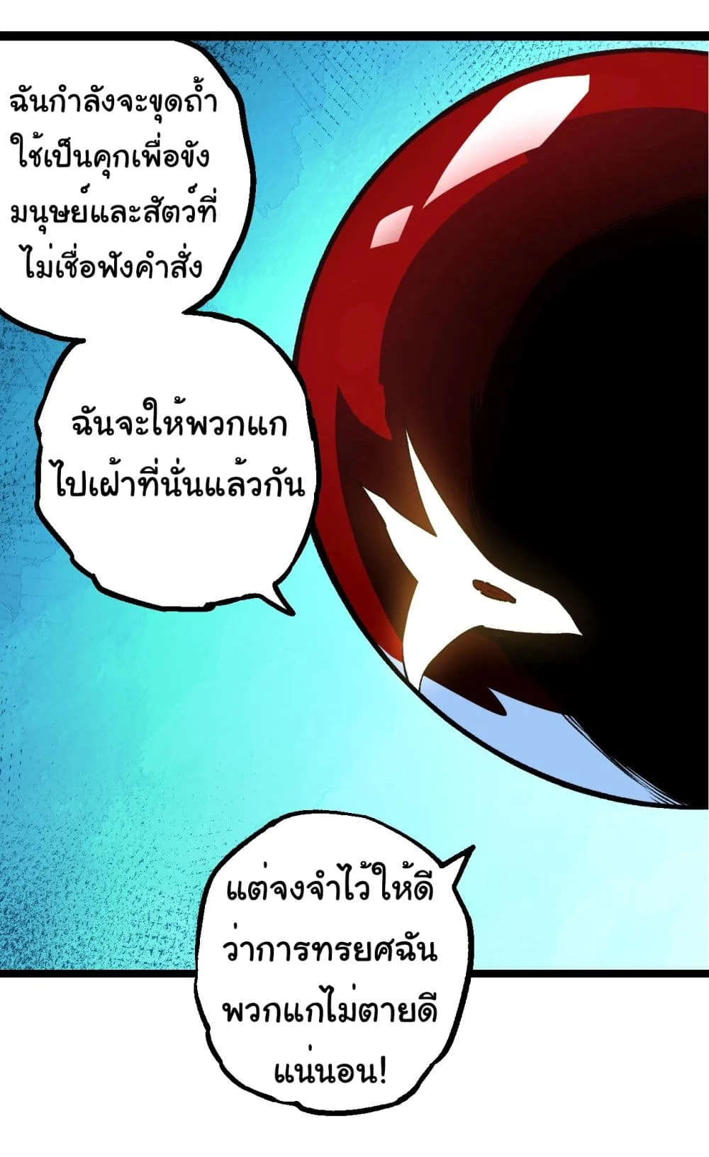 Evolution from the Big Tree ตอนที่ 182 หน้า 31