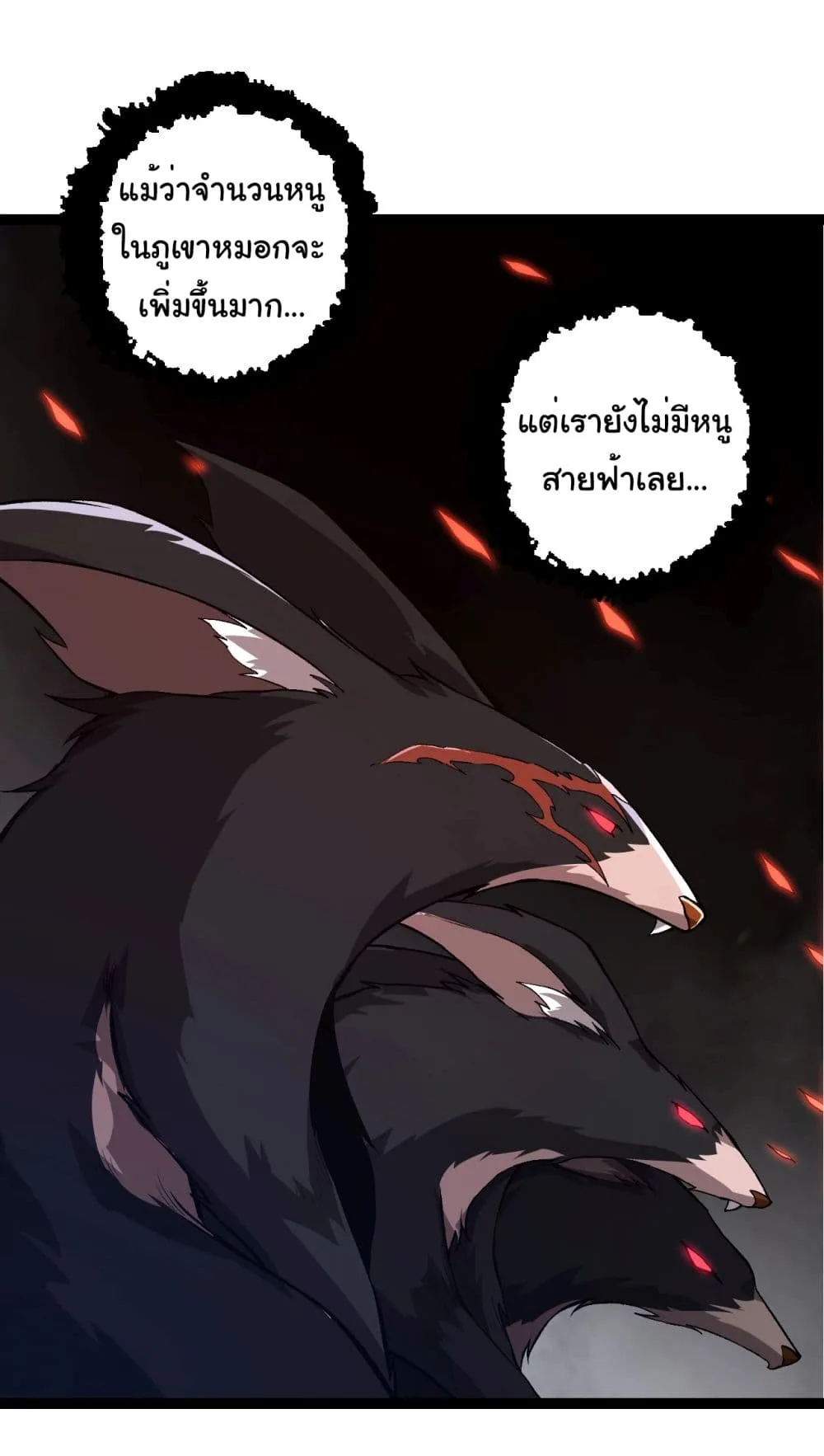 Evolution from the Big Tree ตอนที่ 182 หน้า 37
