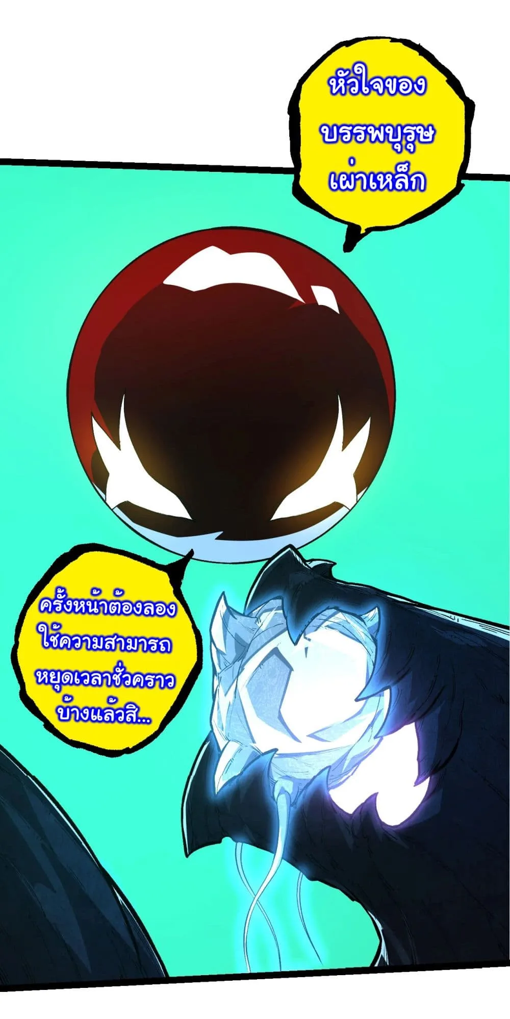 Evolution from the Big Tree ตอนที่ 182 หน้า 45