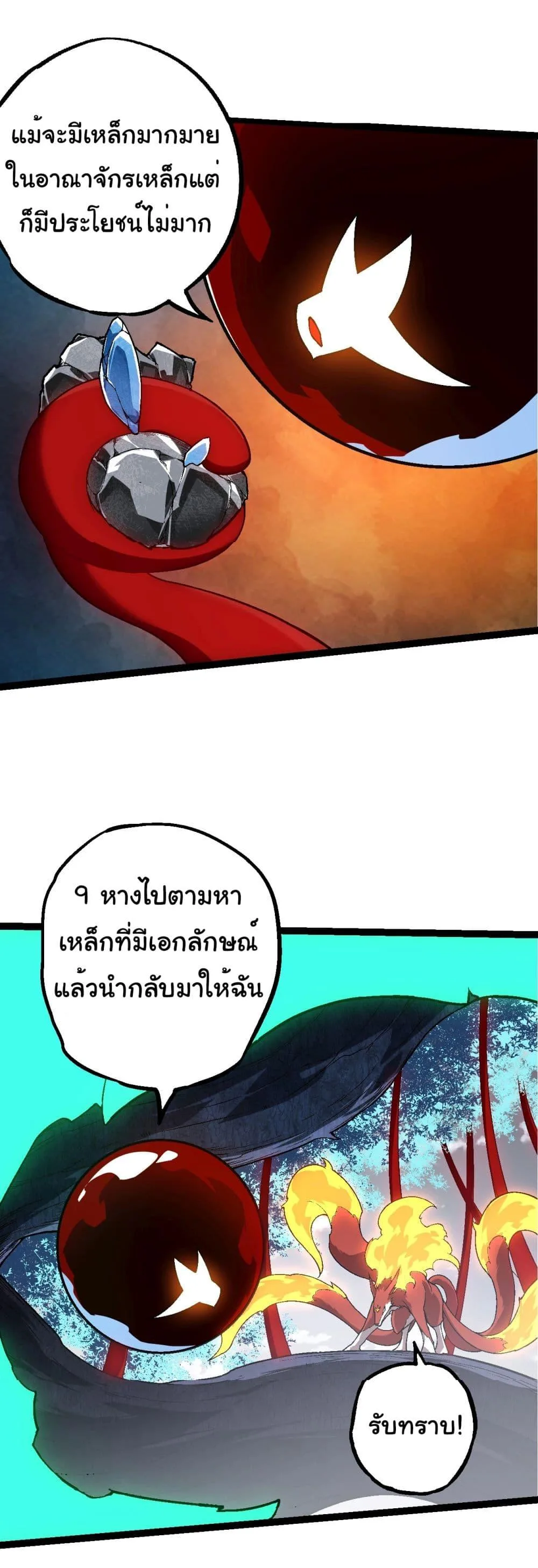Evolution from the Big Tree ตอนที่ 183 หน้า 15
