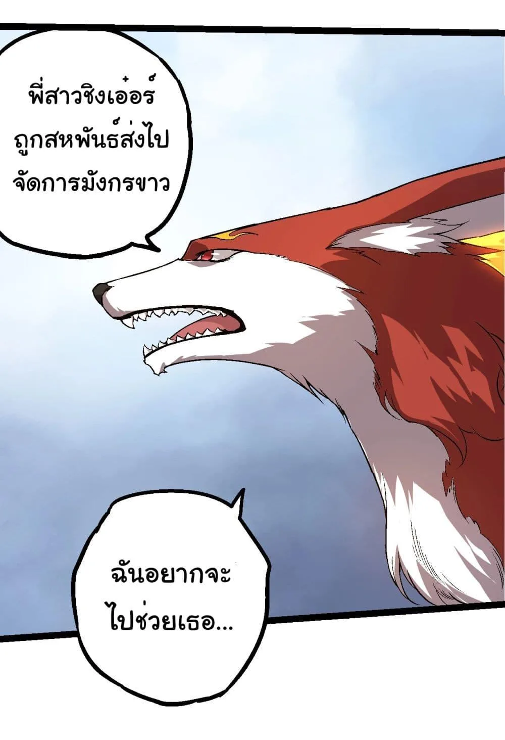 Evolution from the Big Tree ตอนที่ 183 หน้า 16