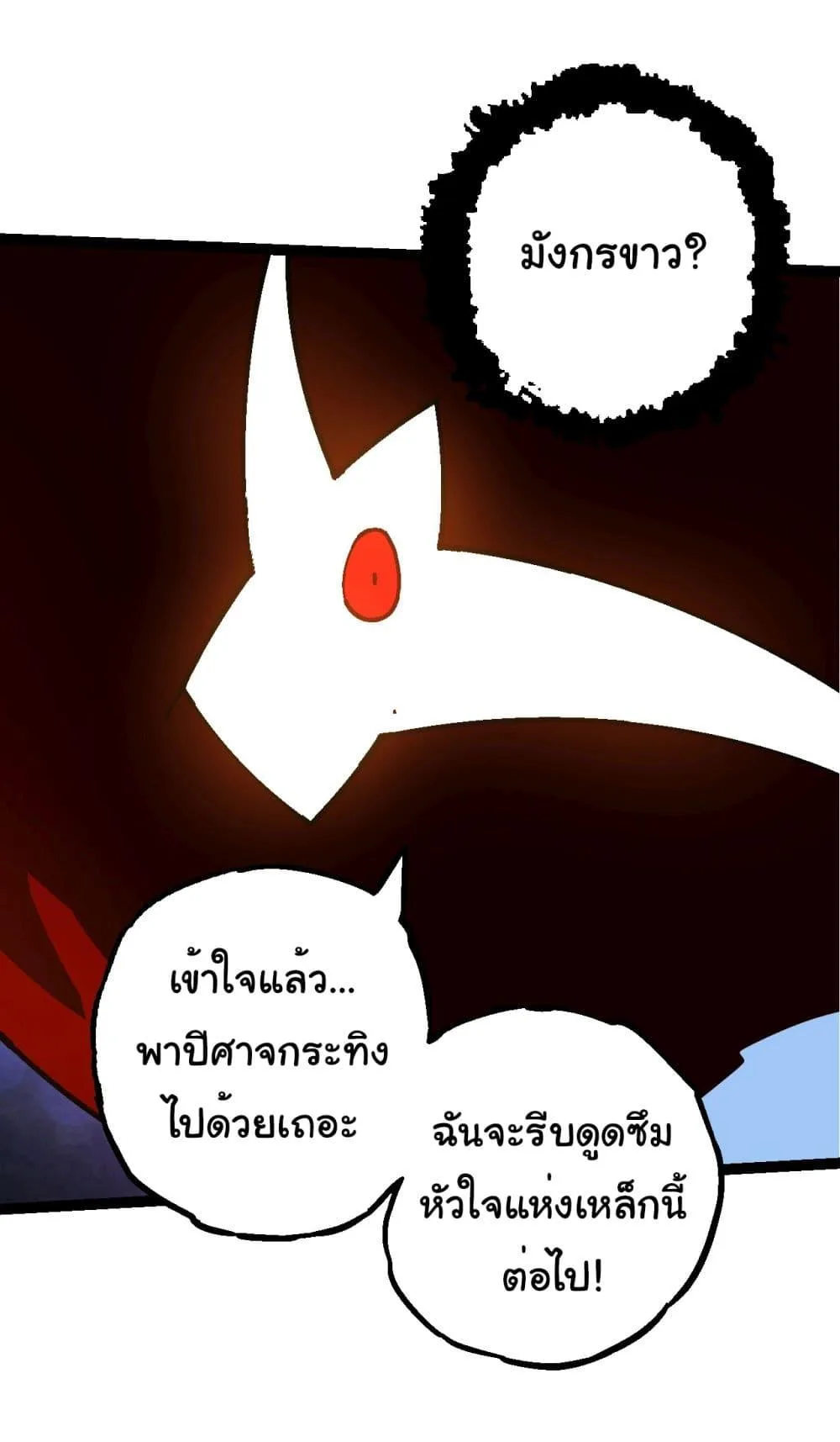 Evolution from the Big Tree ตอนที่ 183 หน้า 17