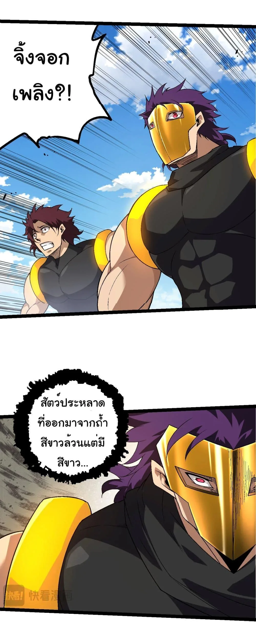 Evolution from the Big Tree ตอนที่ 183 หน้า 30