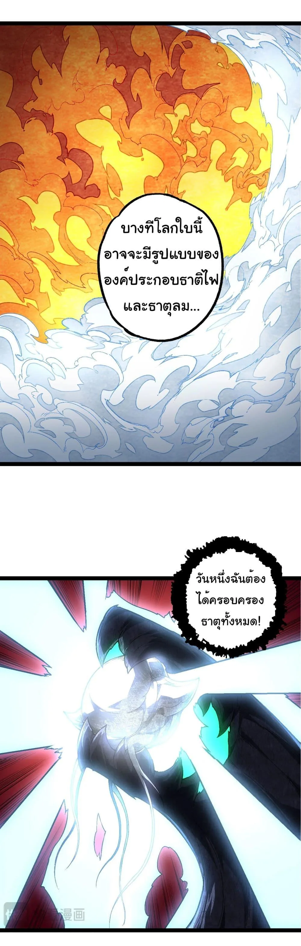 Evolution from the Big Tree ตอนที่ 183 หน้า 5