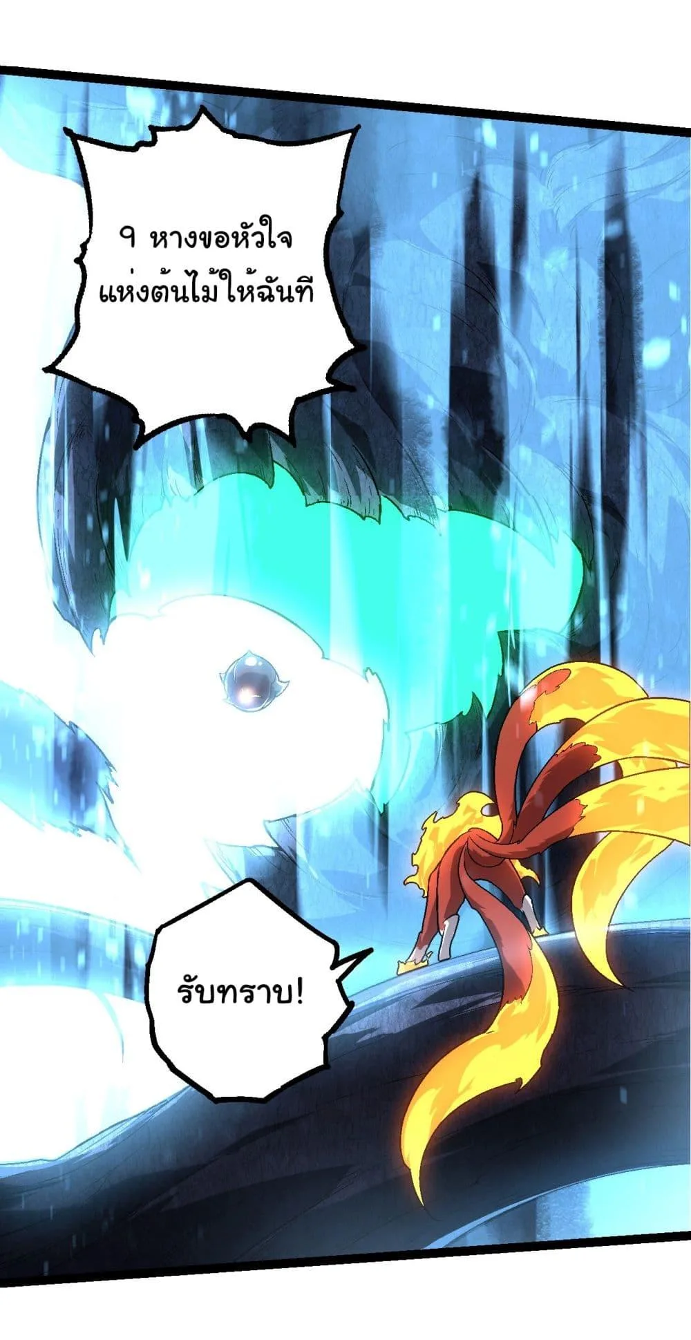 Evolution from the Big Tree ตอนที่ 183 หน้า 7
