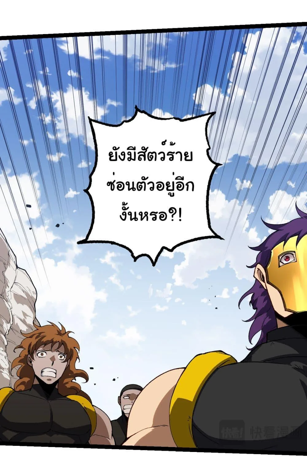 Evolution from the Big Tree ตอนที่ 184 หน้า 23