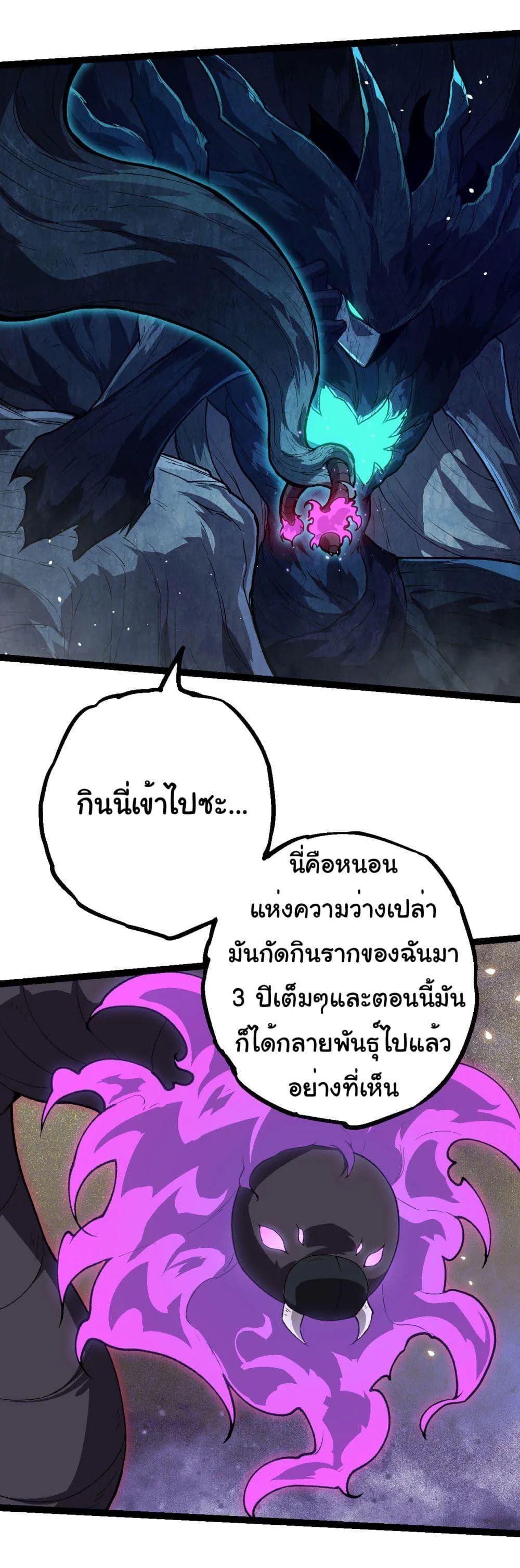 Evolution from the Big Tree ตอนที่ 184 หน้า 33