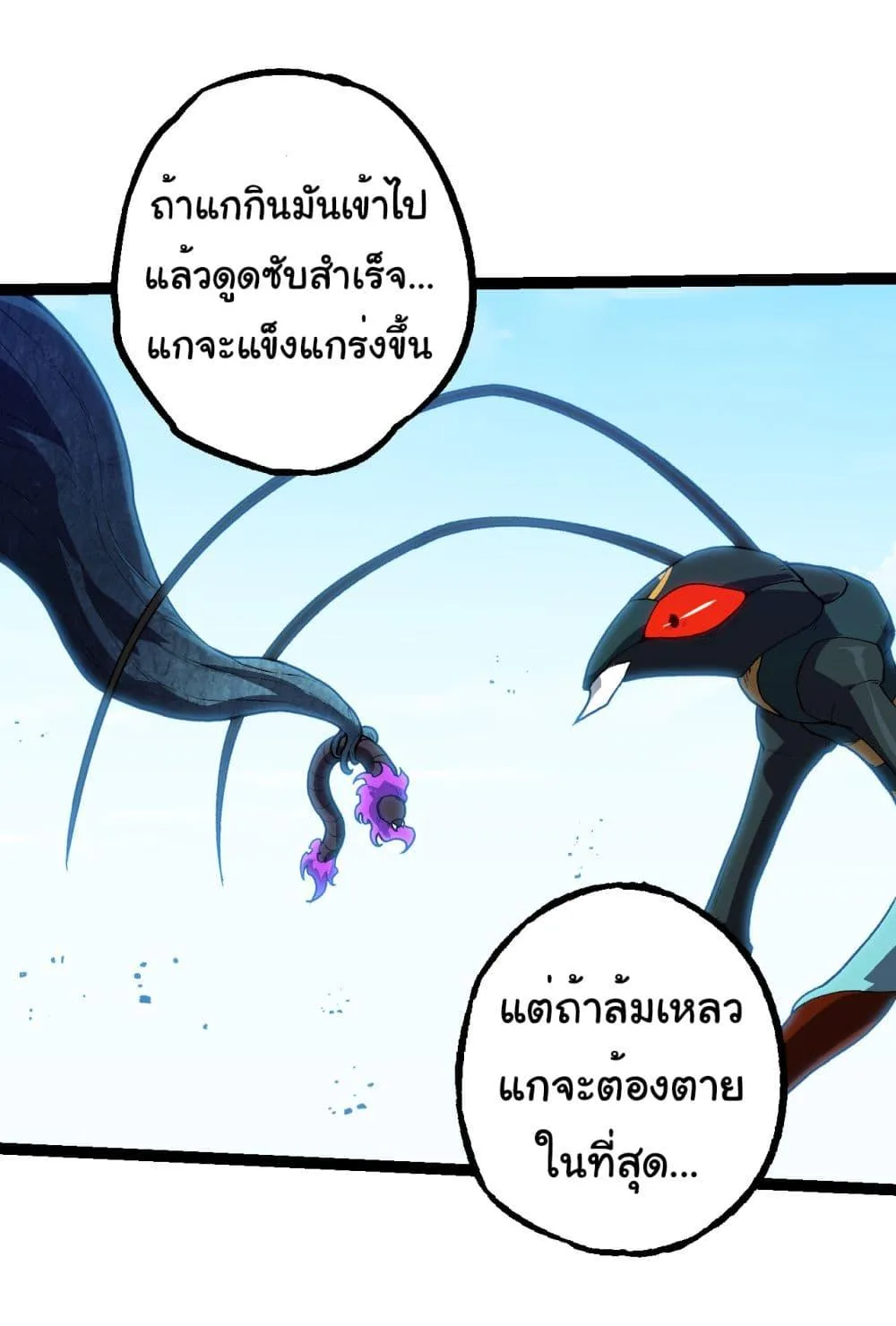 Evolution from the Big Tree ตอนที่ 184 หน้า 34