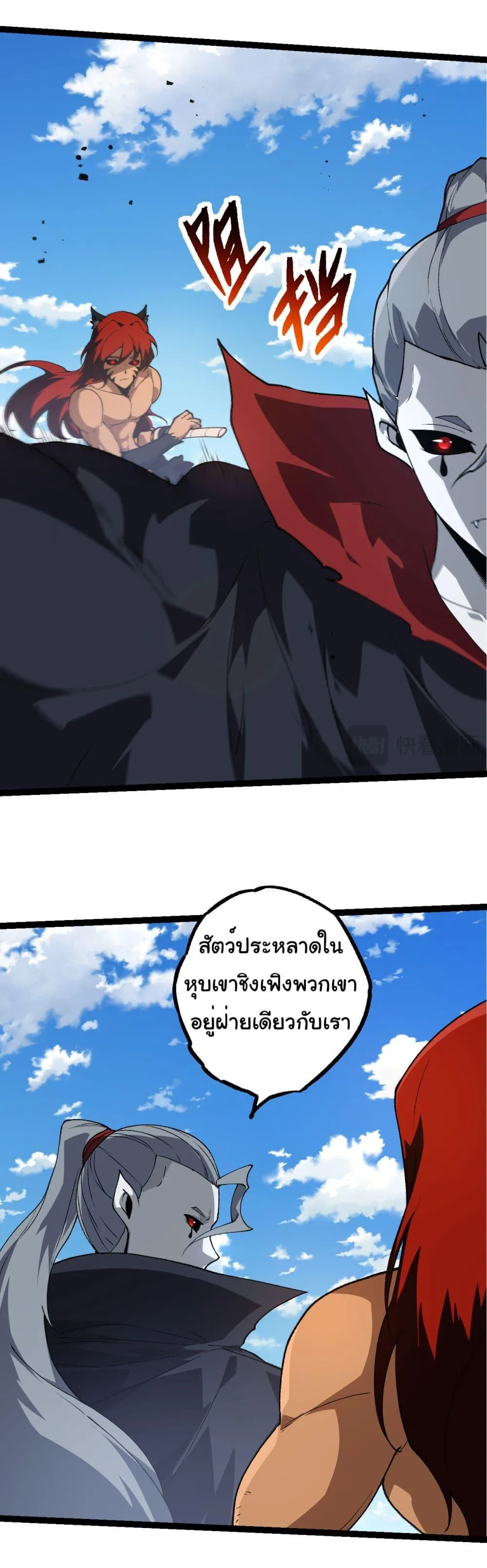 Evolution from the Big Tree ตอนที่ 184 หน้า 5