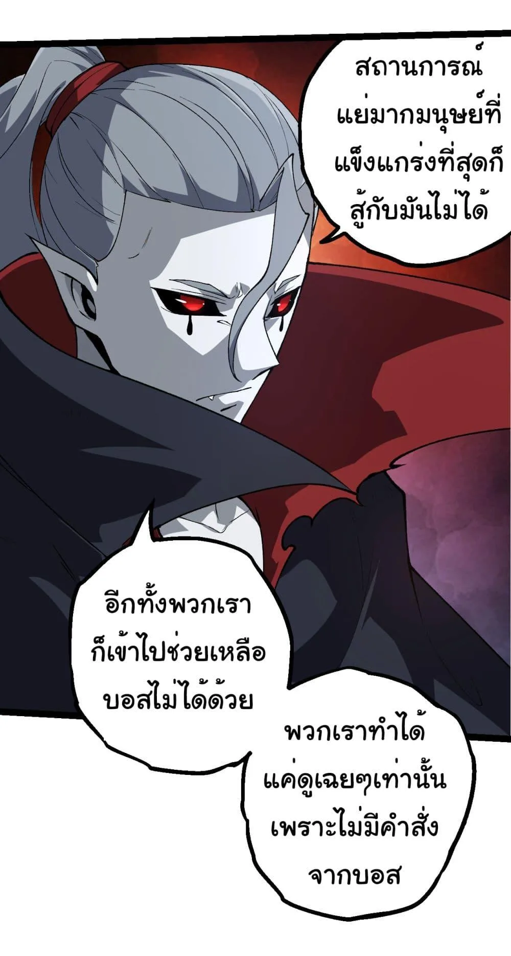 Evolution from the Big Tree ตอนที่ 184 หน้า 7