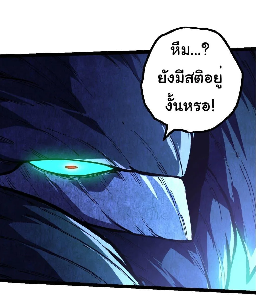 Evolution from the Big Tree ตอนที่ 185 หน้า 11