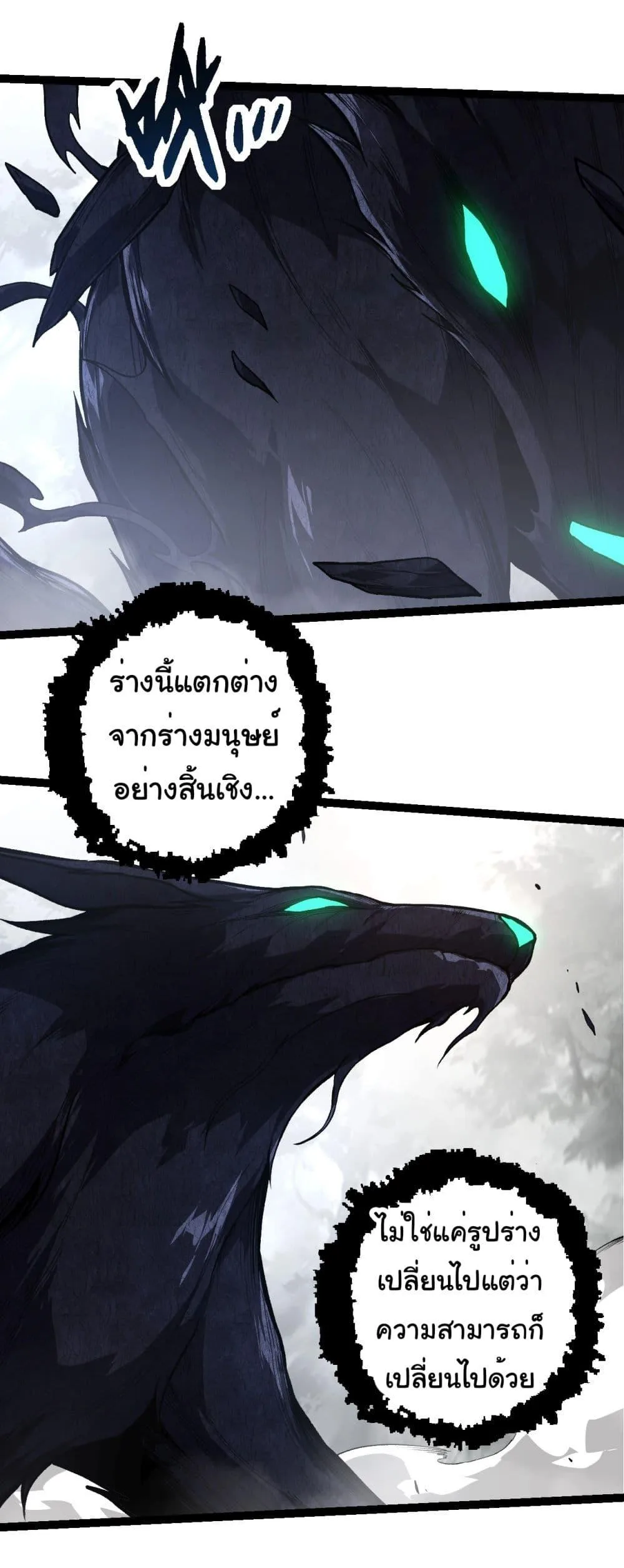 Evolution from the Big Tree ตอนที่ 185 หน้า 24