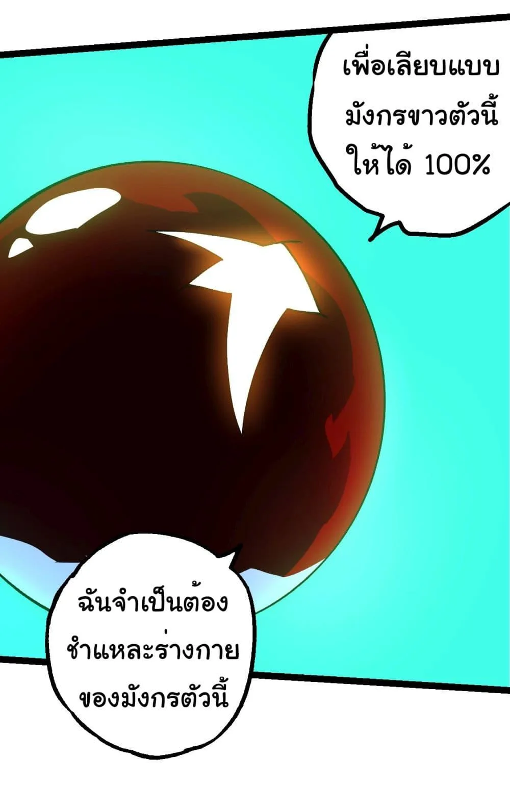 Evolution from the Big Tree ตอนที่ 185 หน้า 34