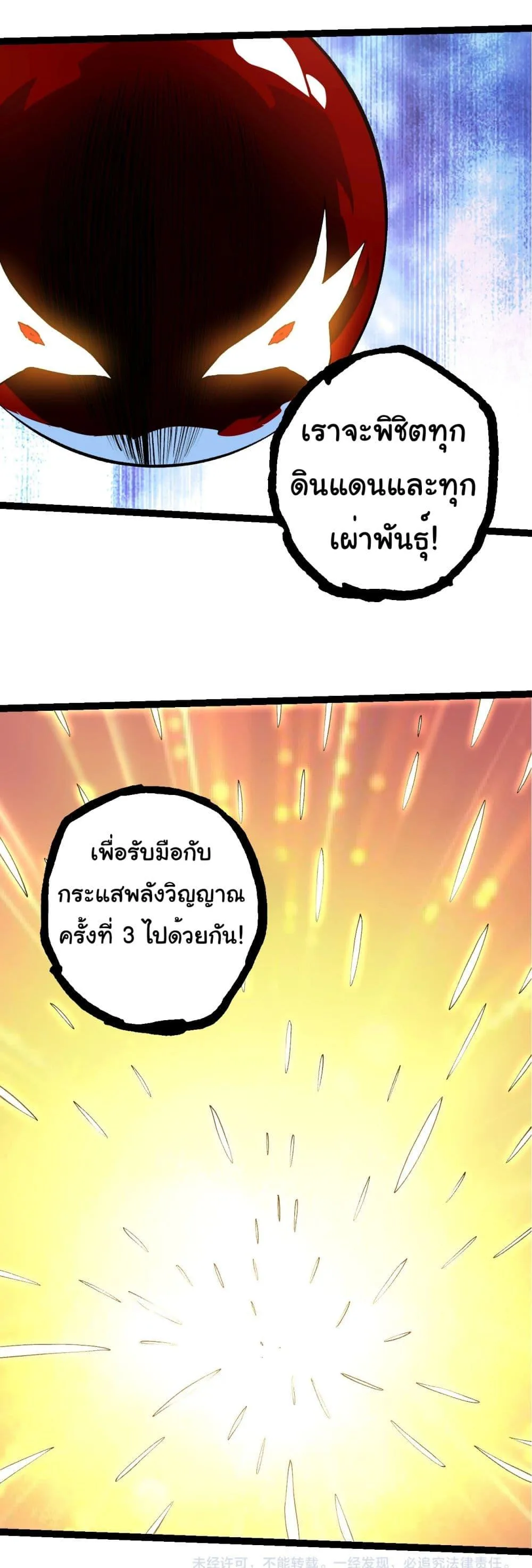 Evolution from the Big Tree ตอนที่ 185 หน้า 36