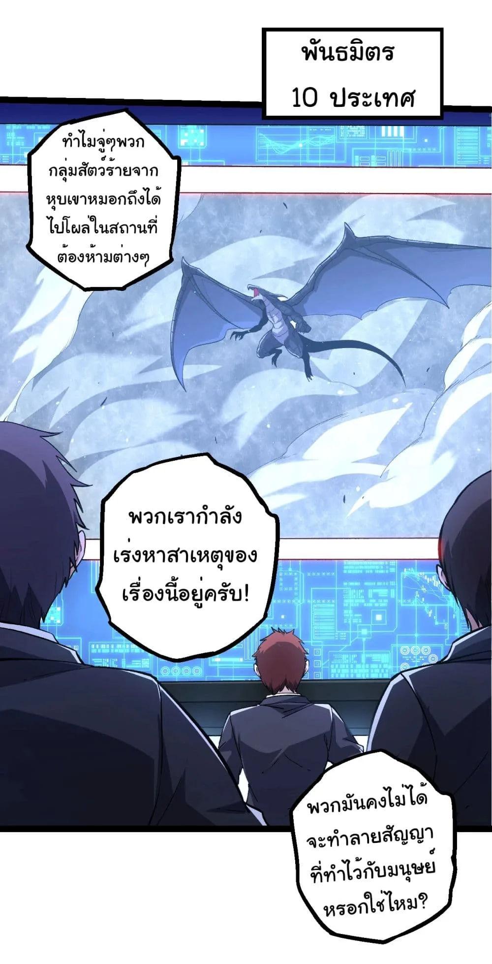 Evolution from the Big Tree ตอนที่ 186 หน้า 17