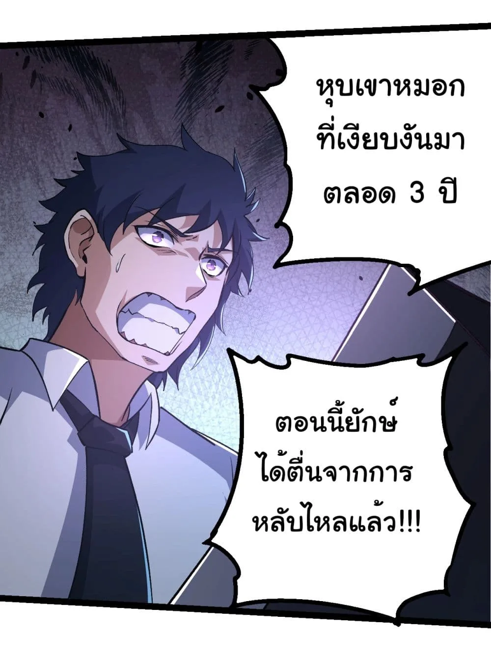 Evolution from the Big Tree ตอนที่ 186 หน้า 19