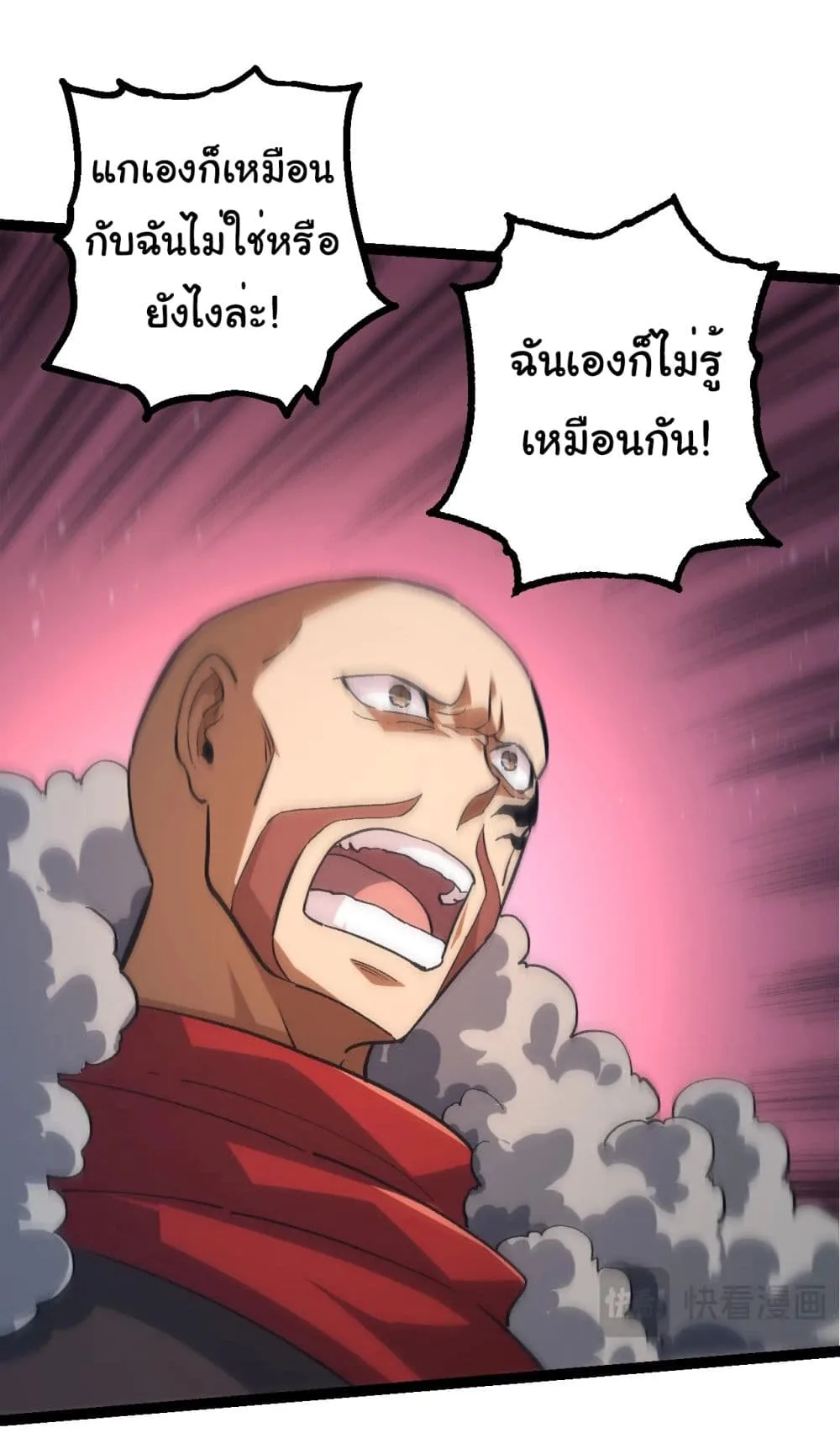 Evolution from the Big Tree ตอนที่ 186 หน้า 21