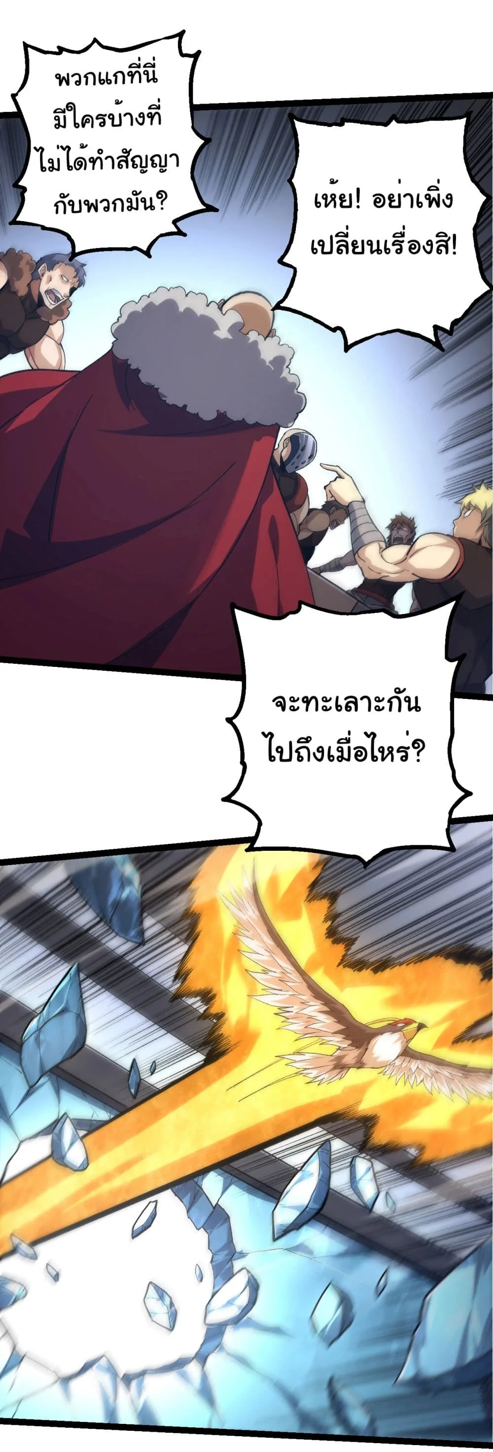 Evolution from the Big Tree ตอนที่ 186 หน้า 22