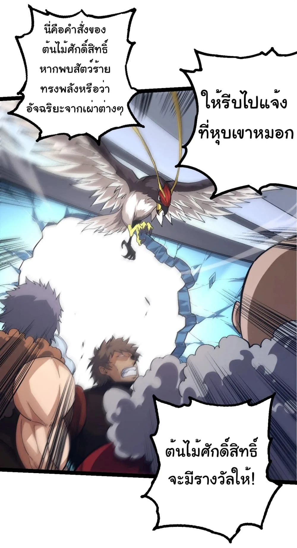 Evolution from the Big Tree ตอนที่ 186 หน้า 23