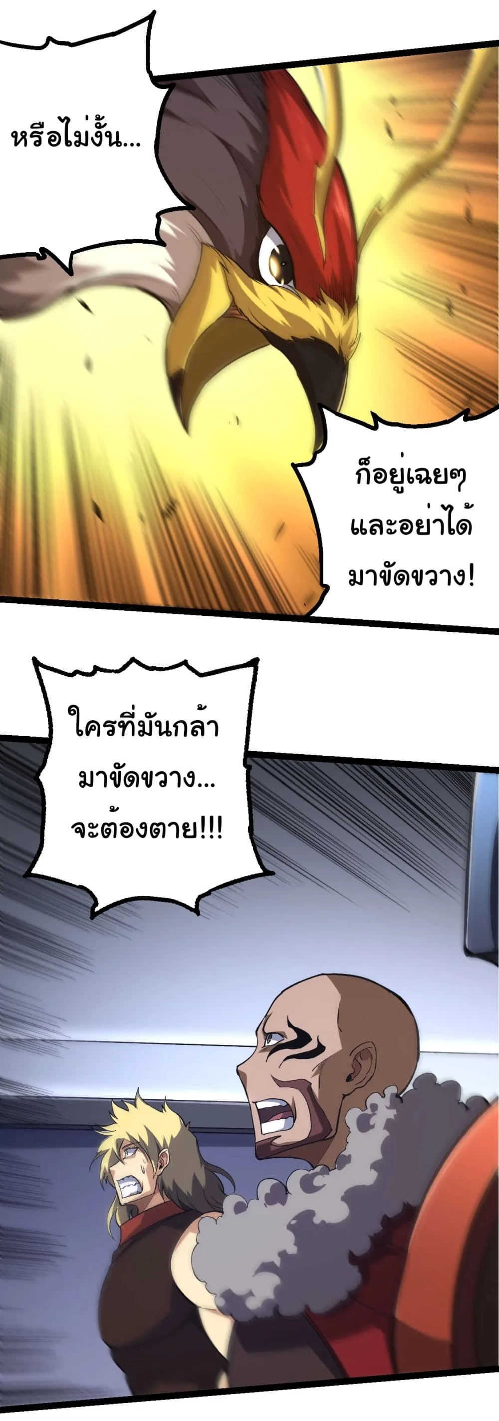Evolution from the Big Tree ตอนที่ 186 หน้า 24