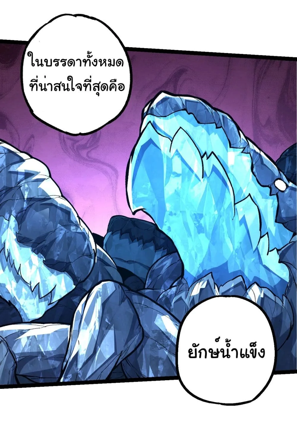 Evolution from the Big Tree ตอนที่ 186 หน้า 32