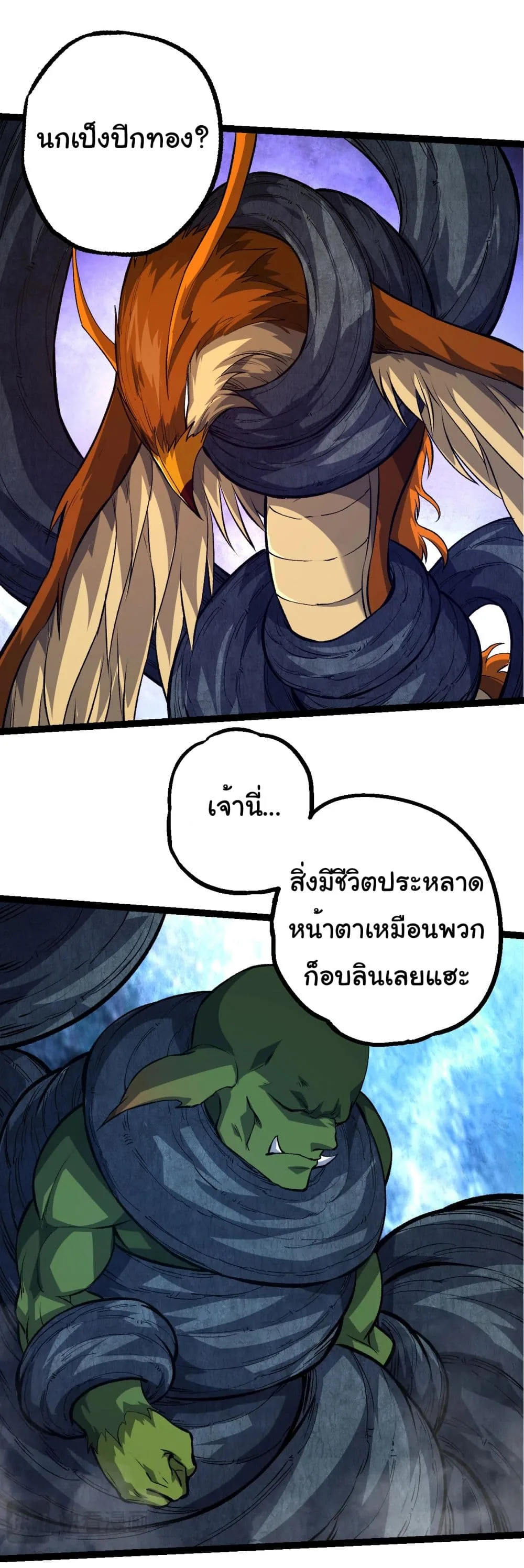 Evolution from the Big Tree ตอนที่ 186 หน้า 33