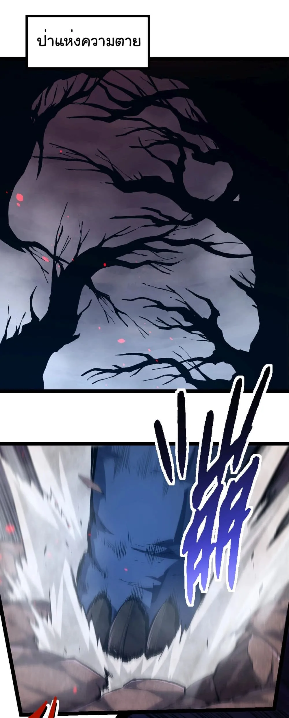 Evolution from the Big Tree ตอนที่ 186 หน้า 4