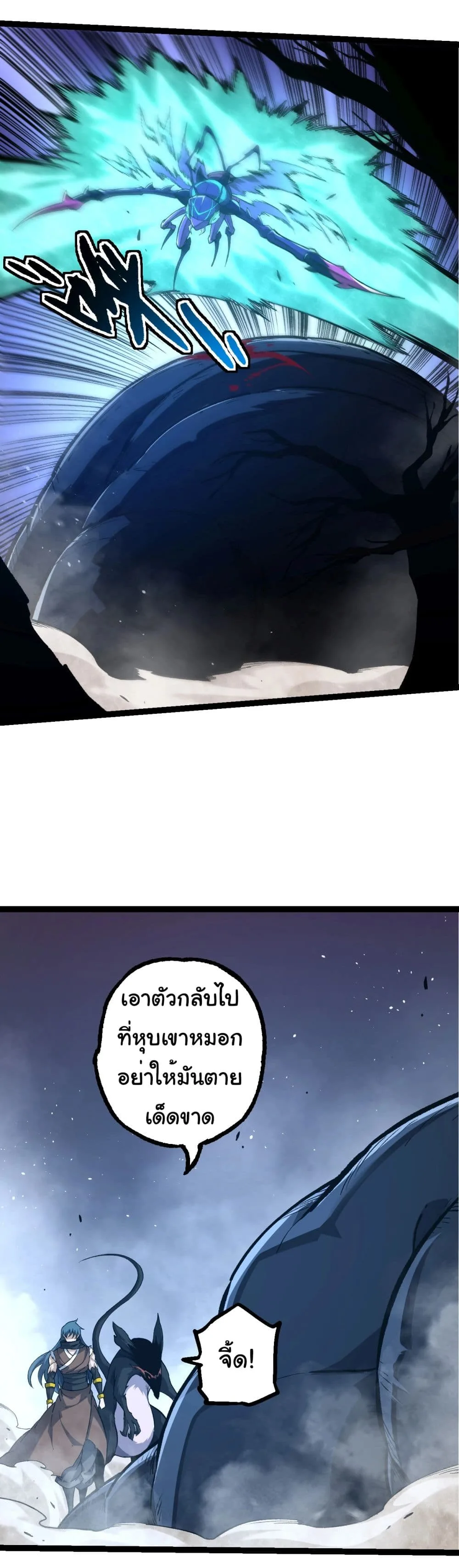 Evolution from the Big Tree ตอนที่ 186 หน้า 8