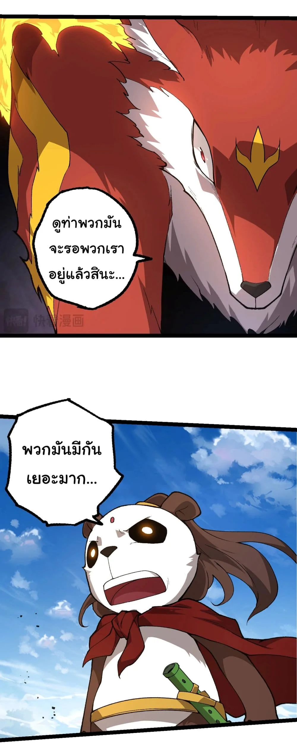Evolution from the Big Tree ตอนที่ 187 หน้า 13