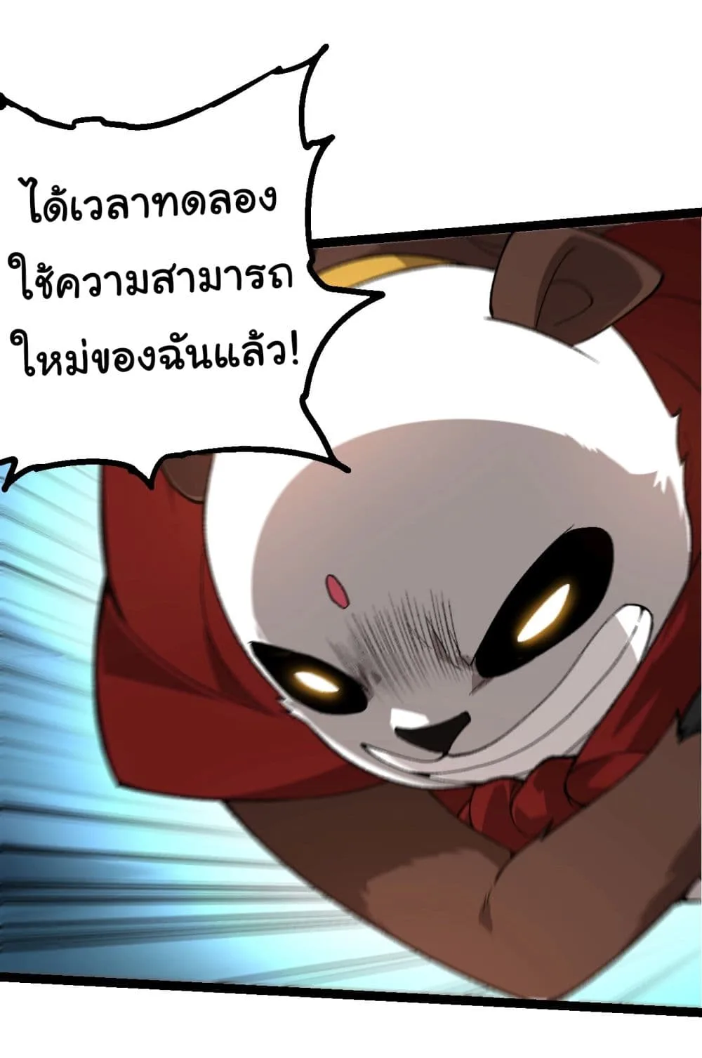 Evolution from the Big Tree ตอนที่ 187 หน้า 20