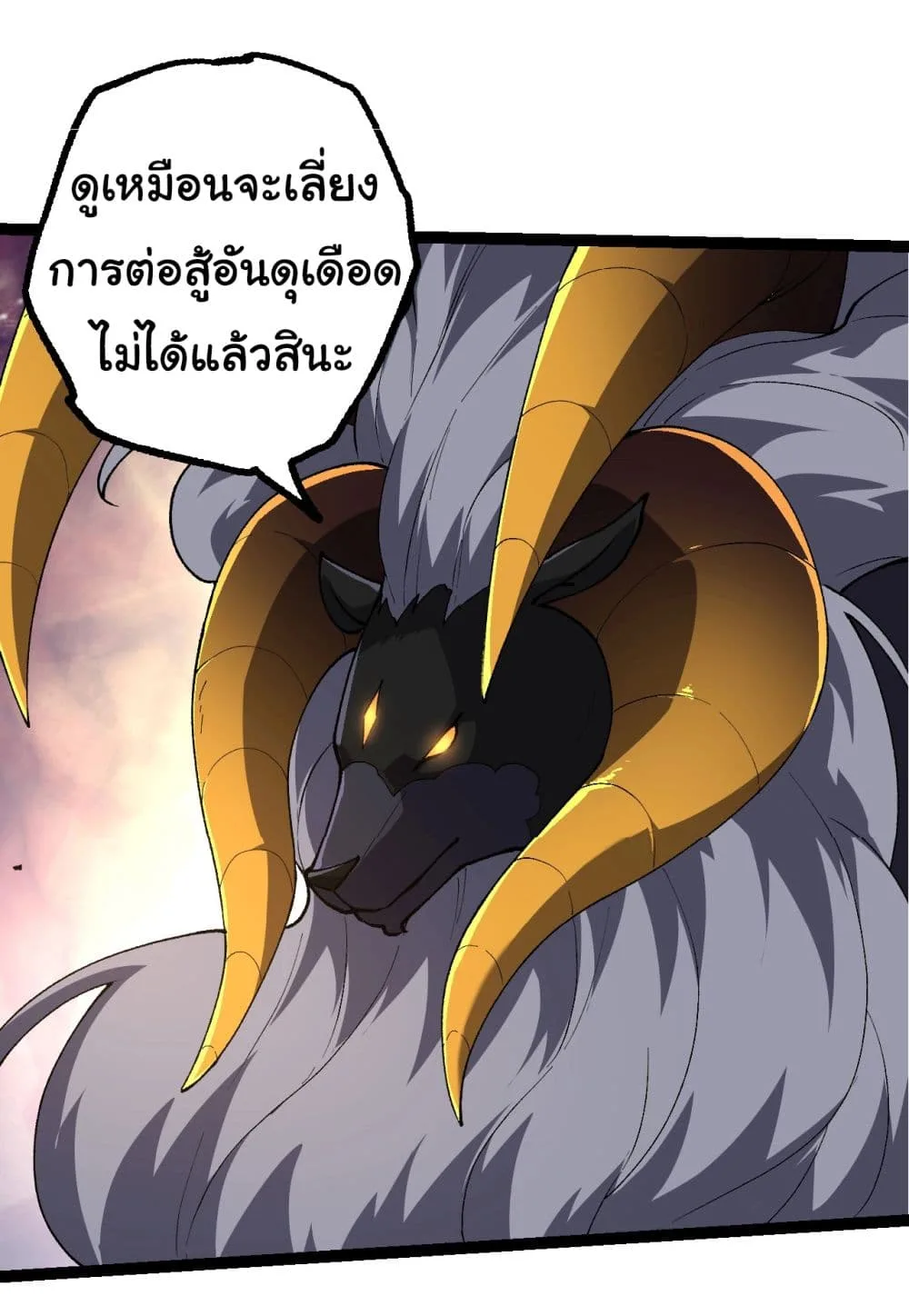 Evolution from the Big Tree ตอนที่ 188 หน้า 14