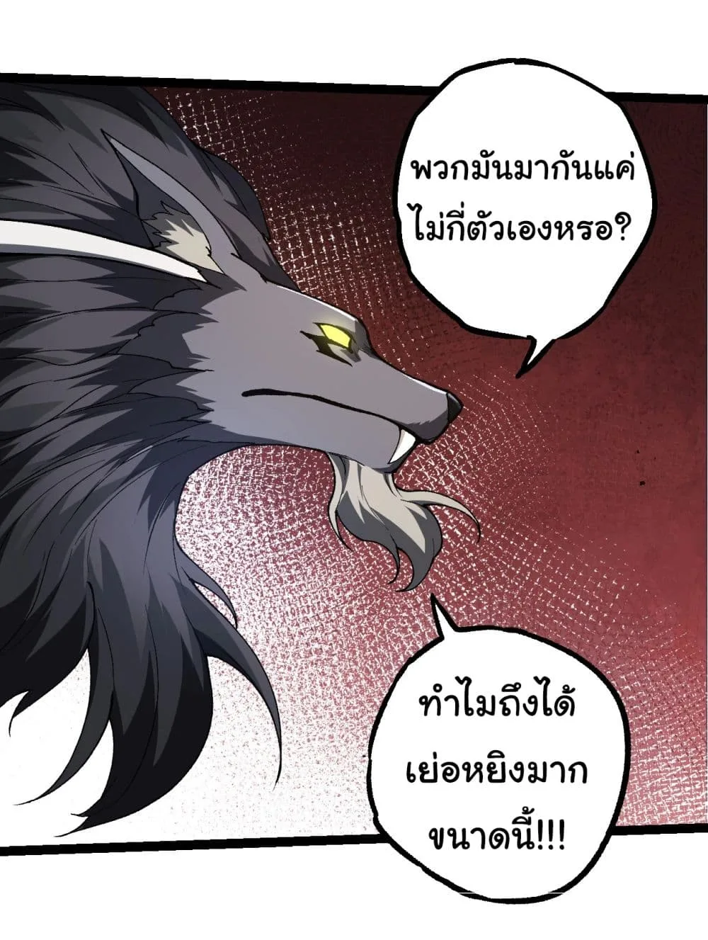 Evolution from the Big Tree ตอนที่ 188 หน้า 16