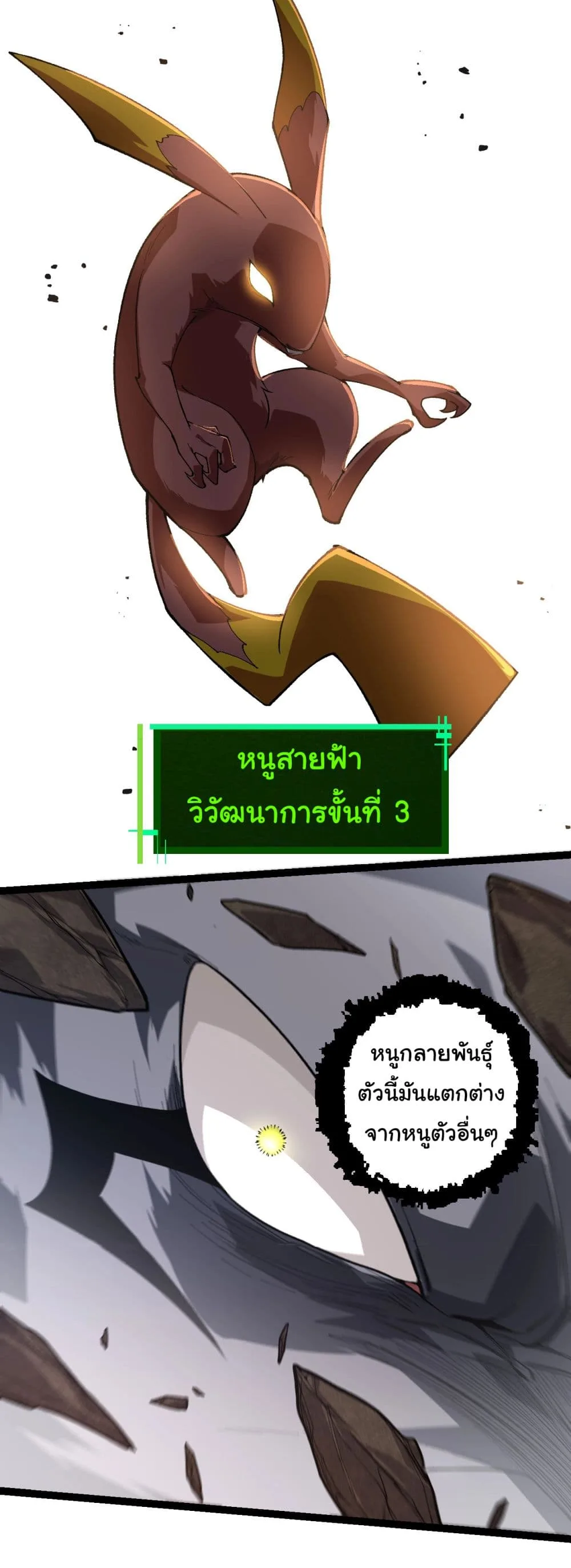 Evolution from the Big Tree ตอนที่ 188 หน้า 32