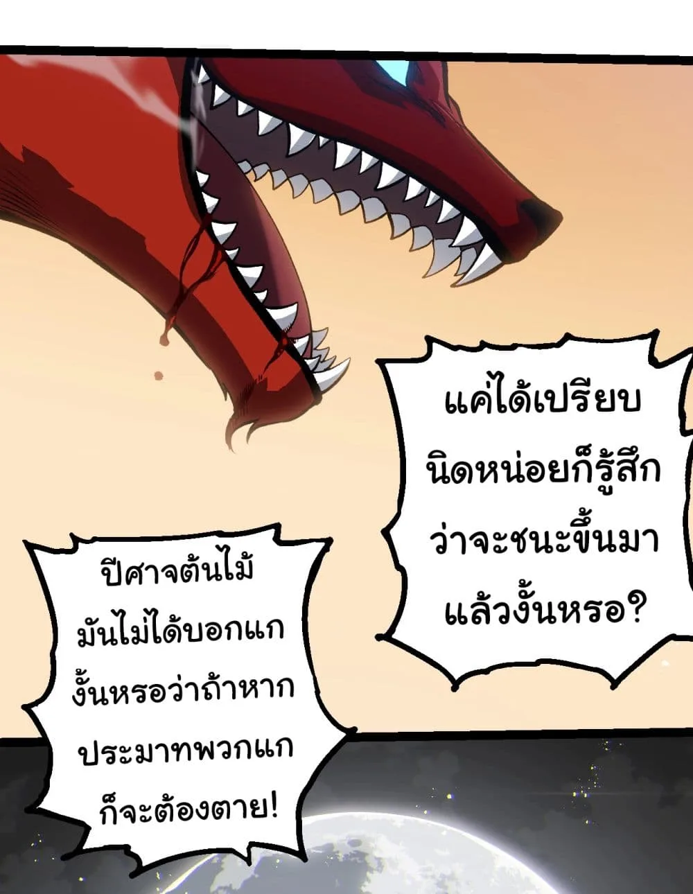 Evolution from the Big Tree ตอนที่ 189 หน้า 26