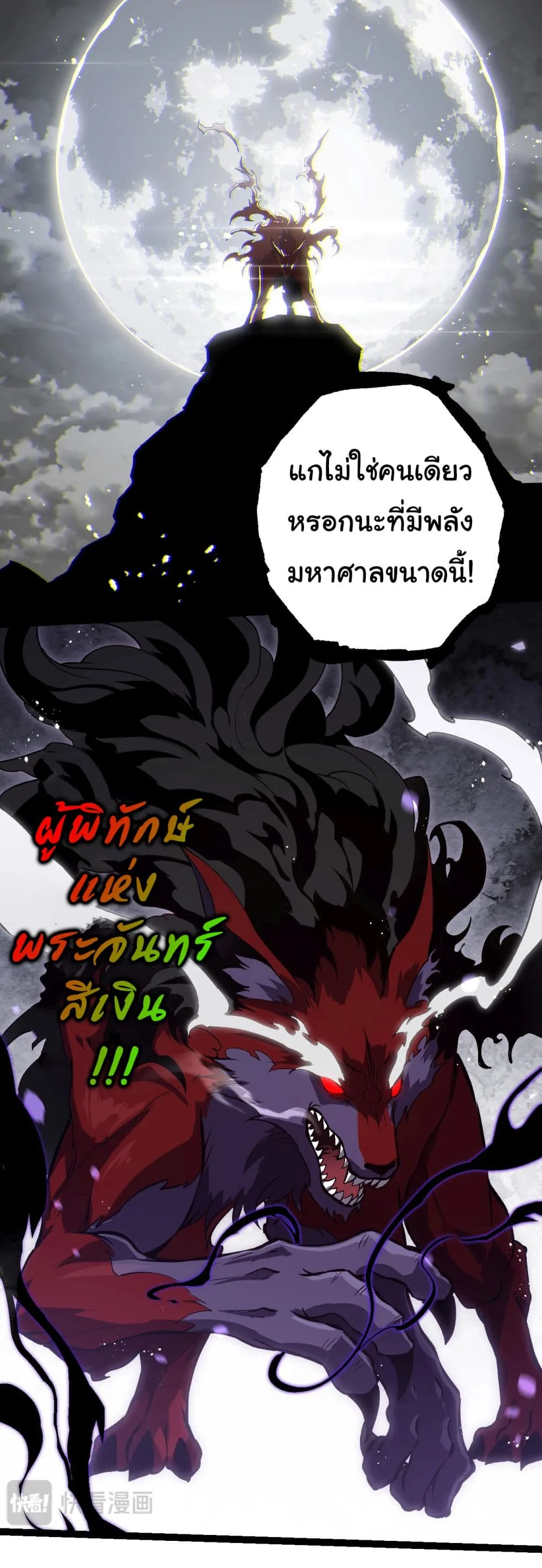 Evolution from the Big Tree ตอนที่ 189 หน้า 27