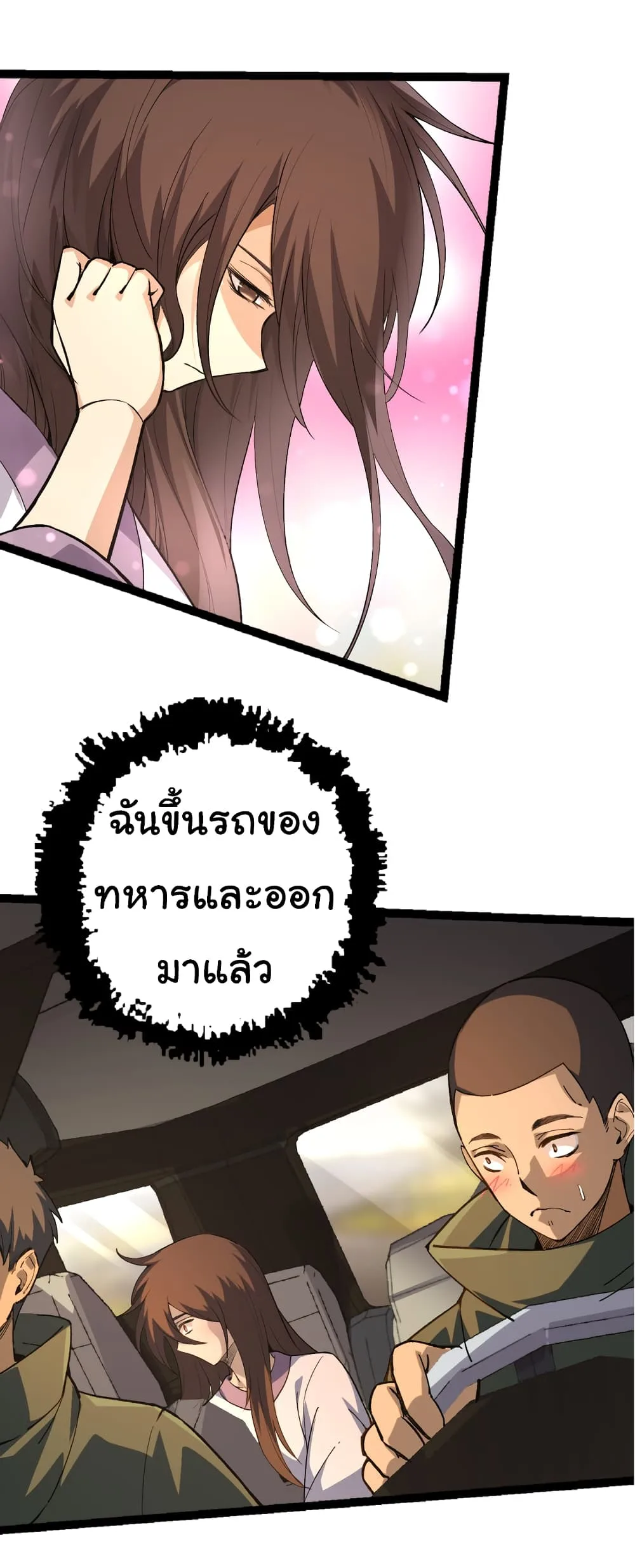 Evolution from the Big Tree ตอนที่ 19 หน้า 12
