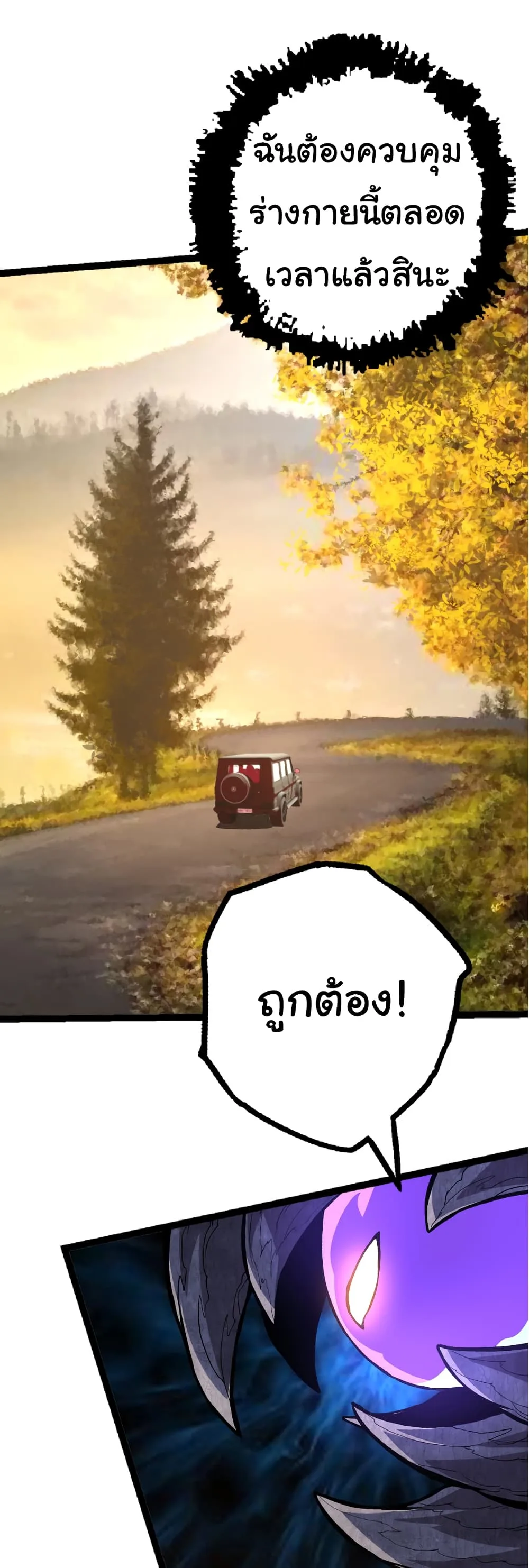 Evolution from the Big Tree ตอนที่ 19 หน้า 13