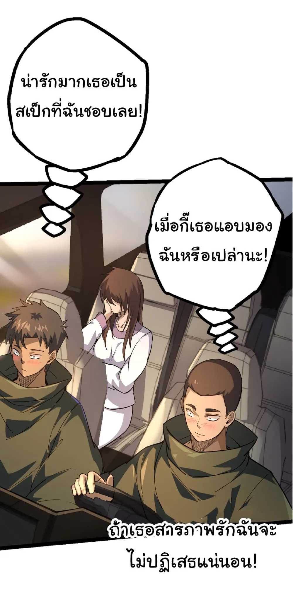 Evolution from the Big Tree ตอนที่ 19 หน้า 17
