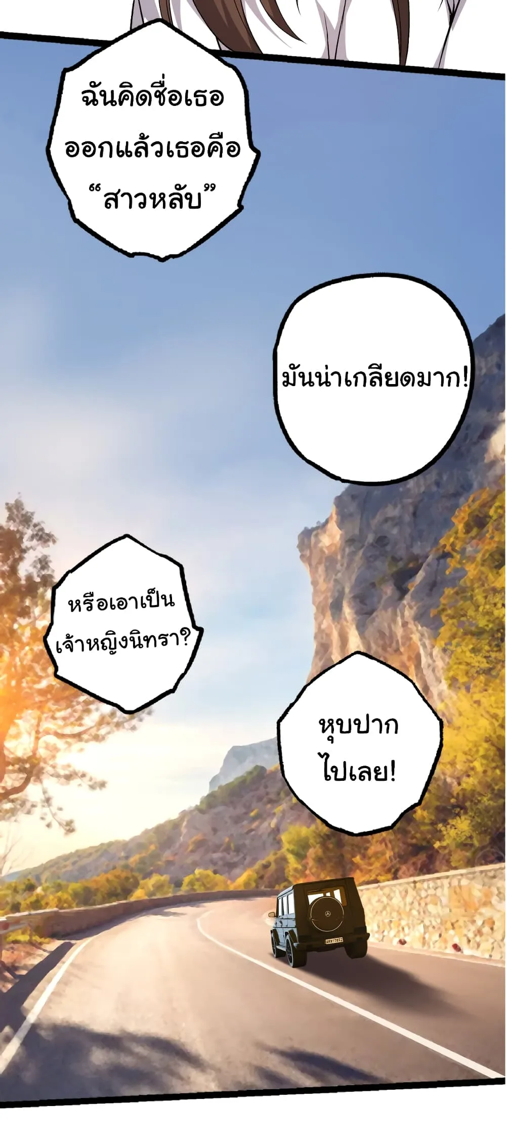 Evolution from the Big Tree ตอนที่ 19 หน้า 20