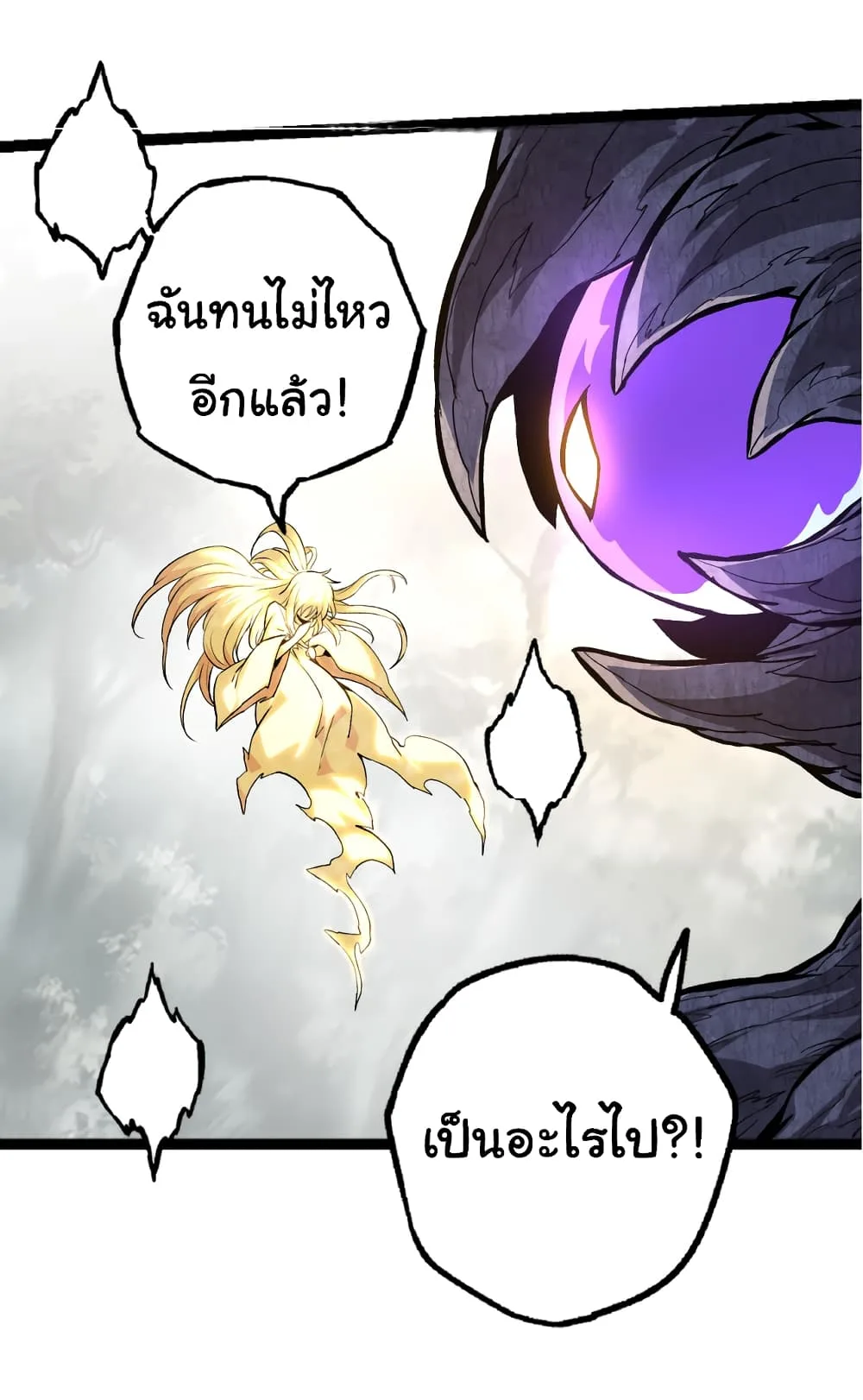 Evolution from the Big Tree ตอนที่ 19 หน้า 21
